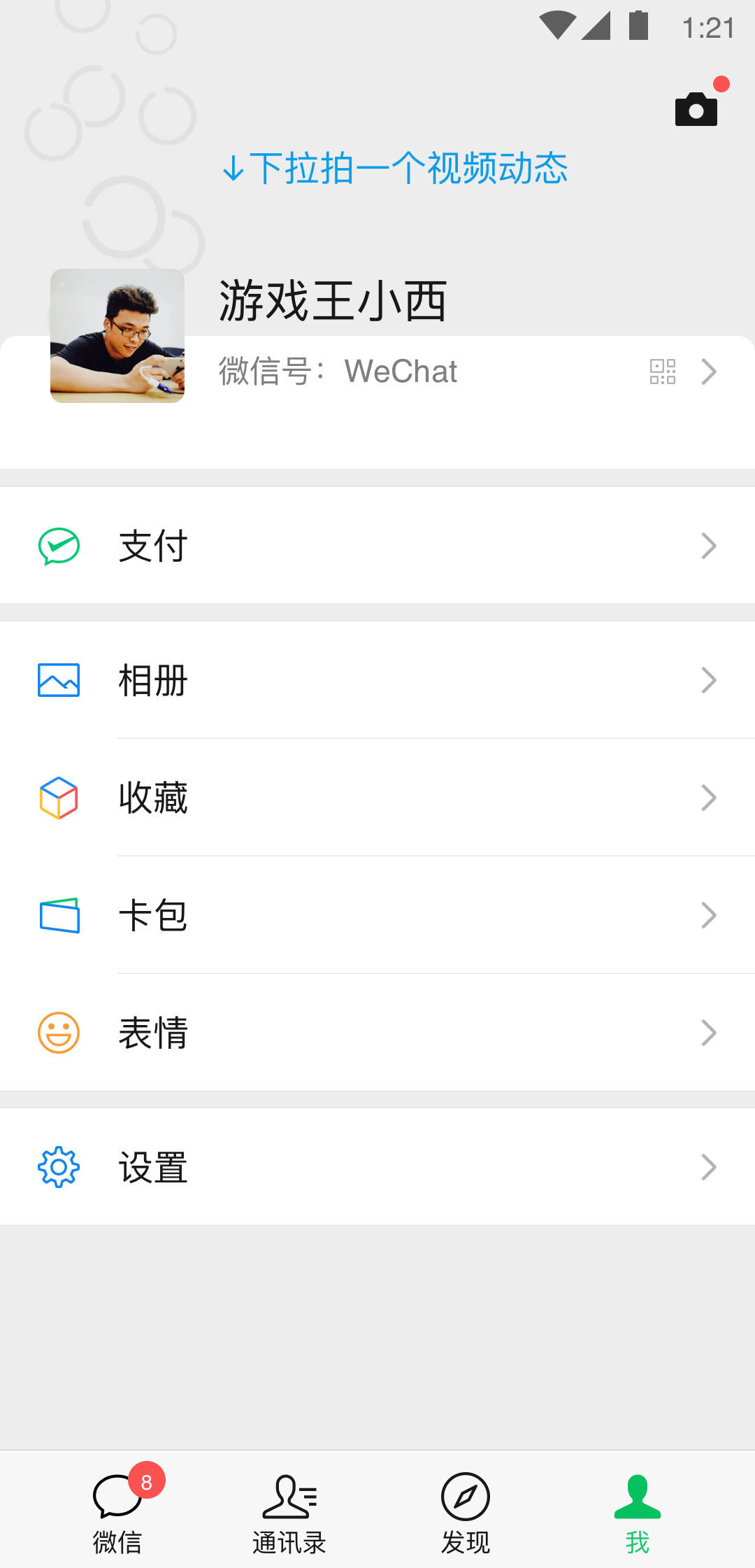 谈一谈你的个人经历截图